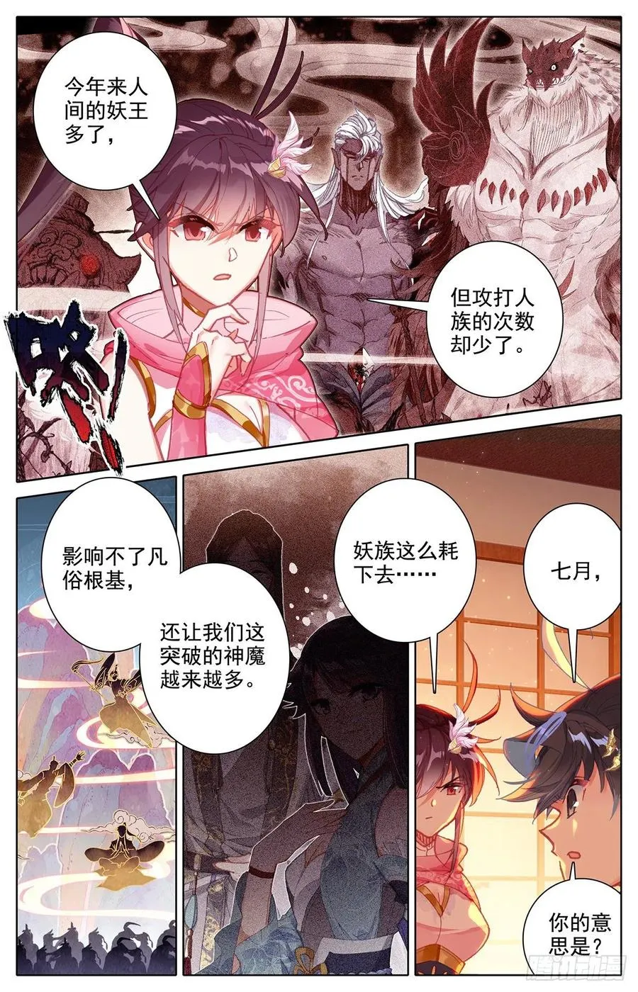 不死境 第8页