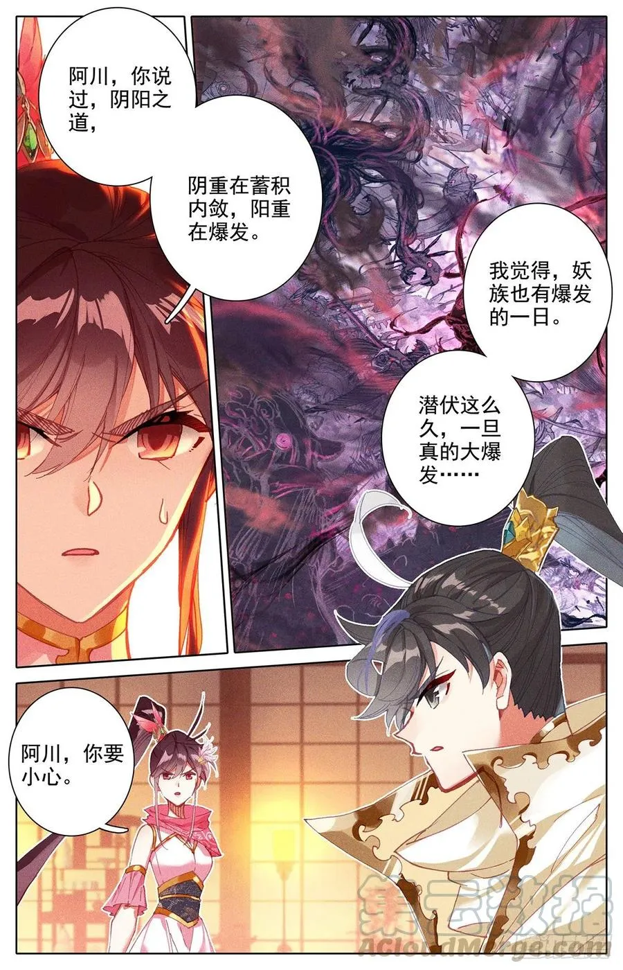 不死境 第9页