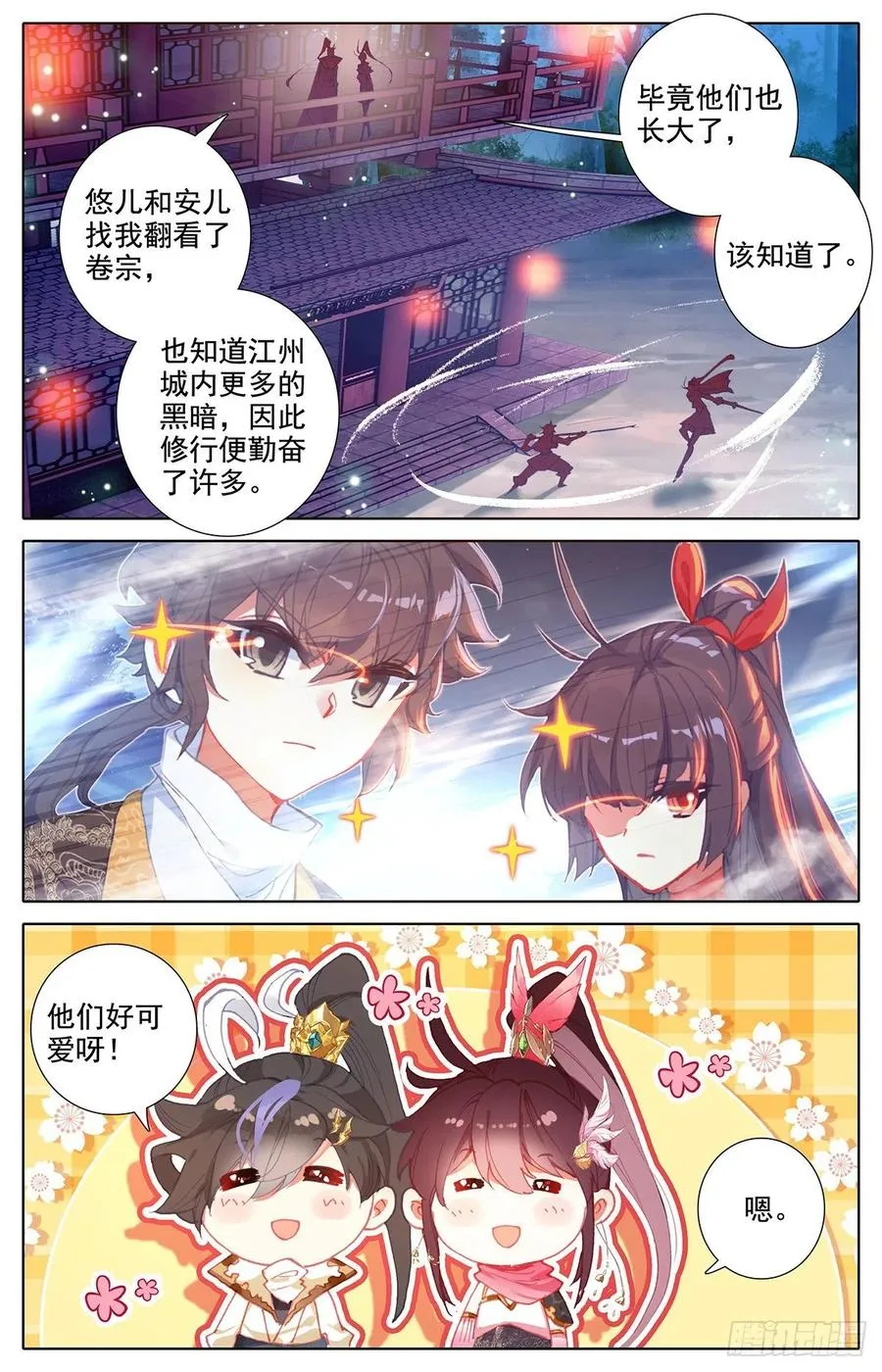 不死境 第10页