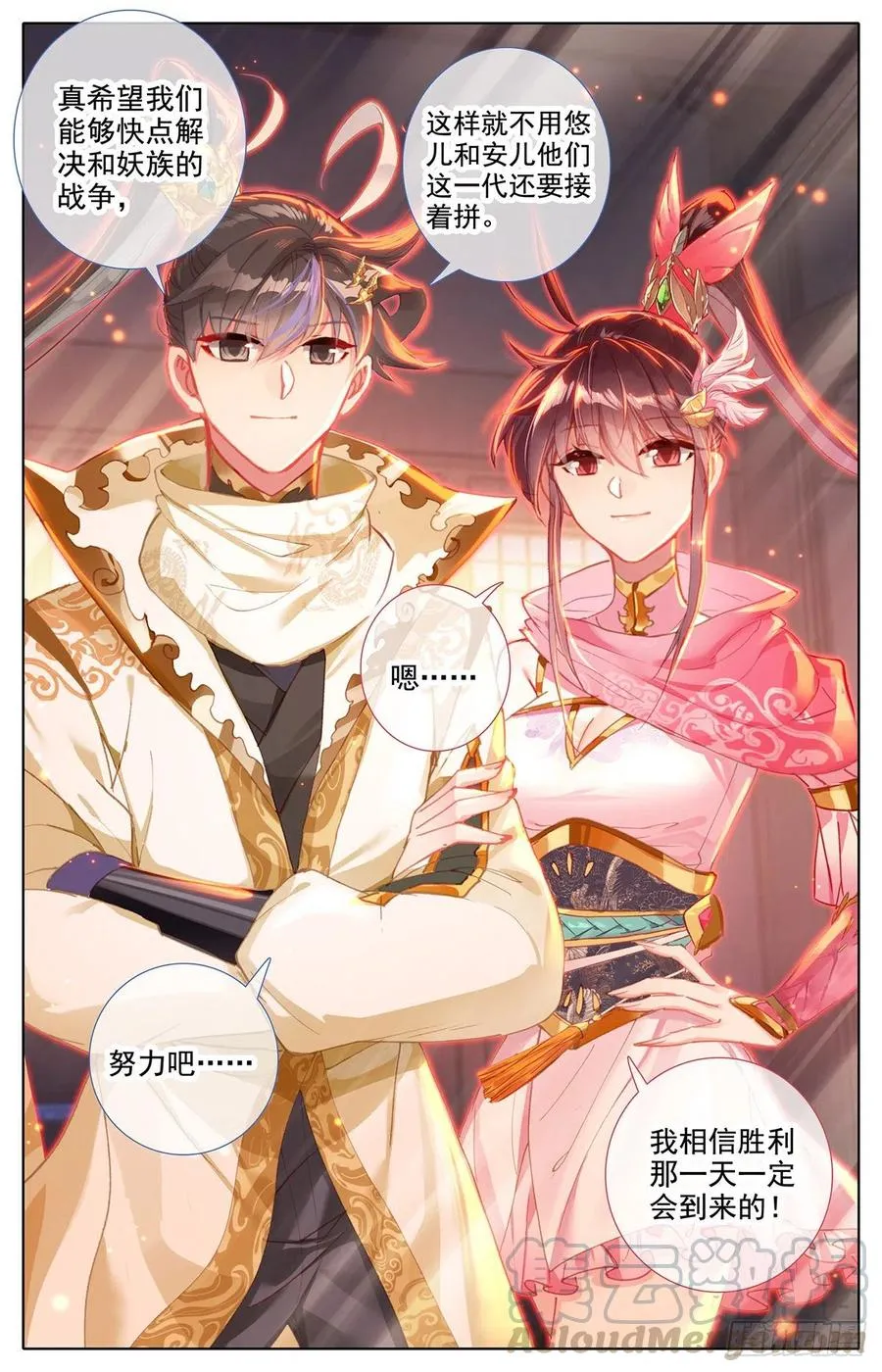 不死境 第11页