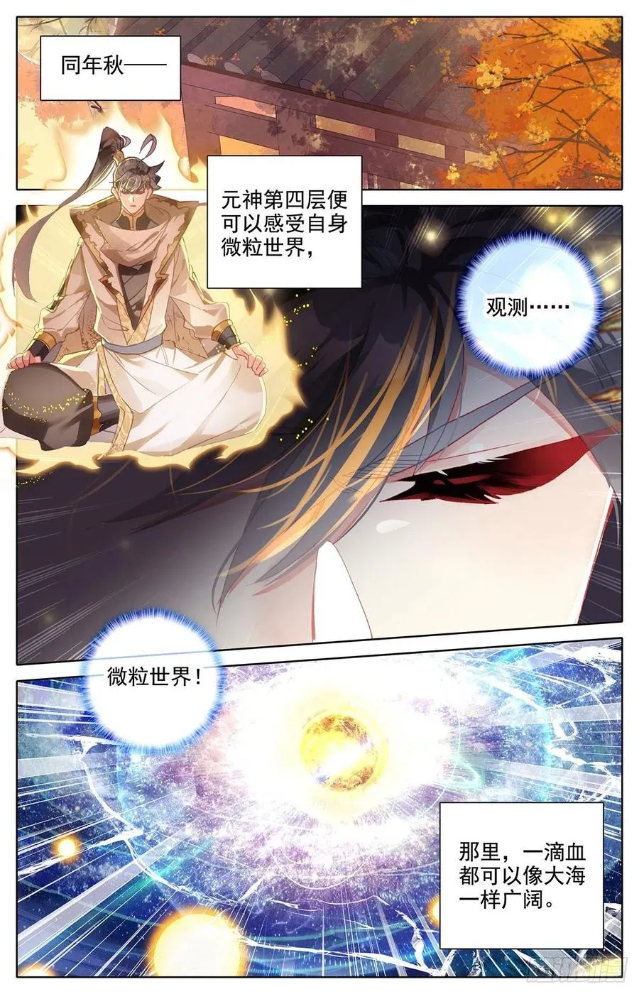 不死境 第12页