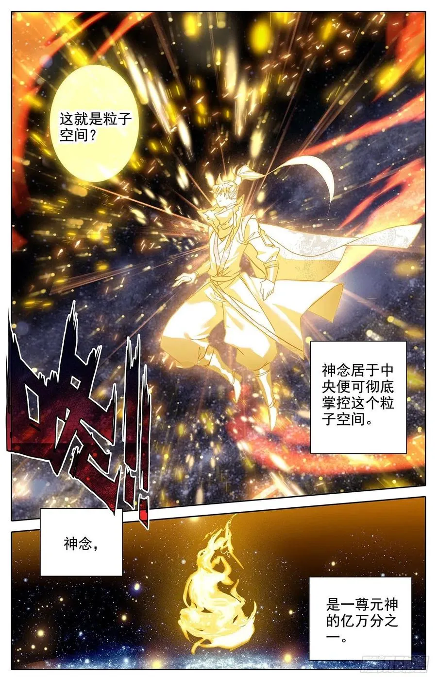 不死境 第14页