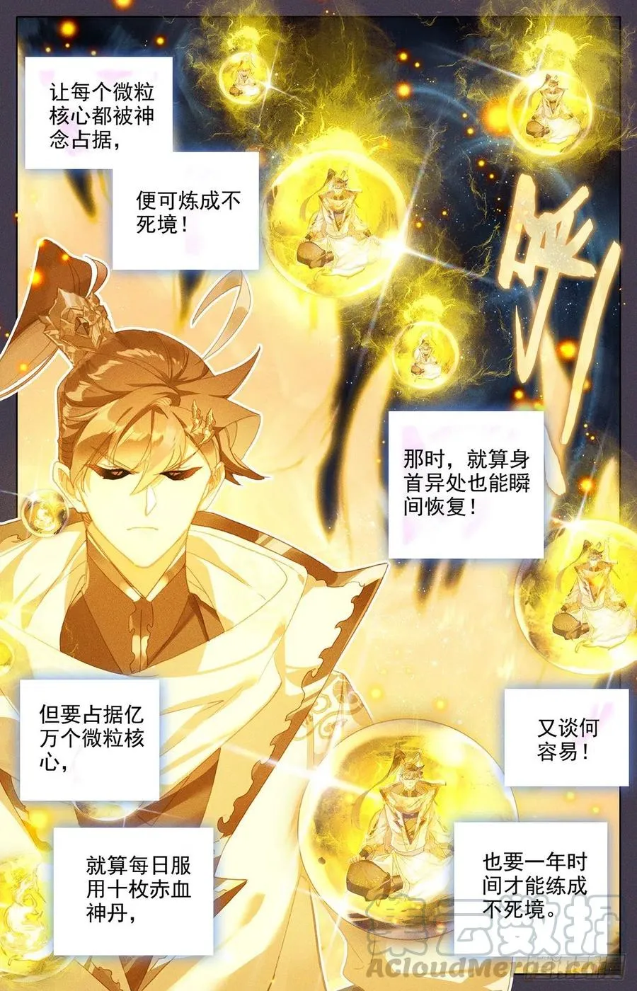 不死境 第15页