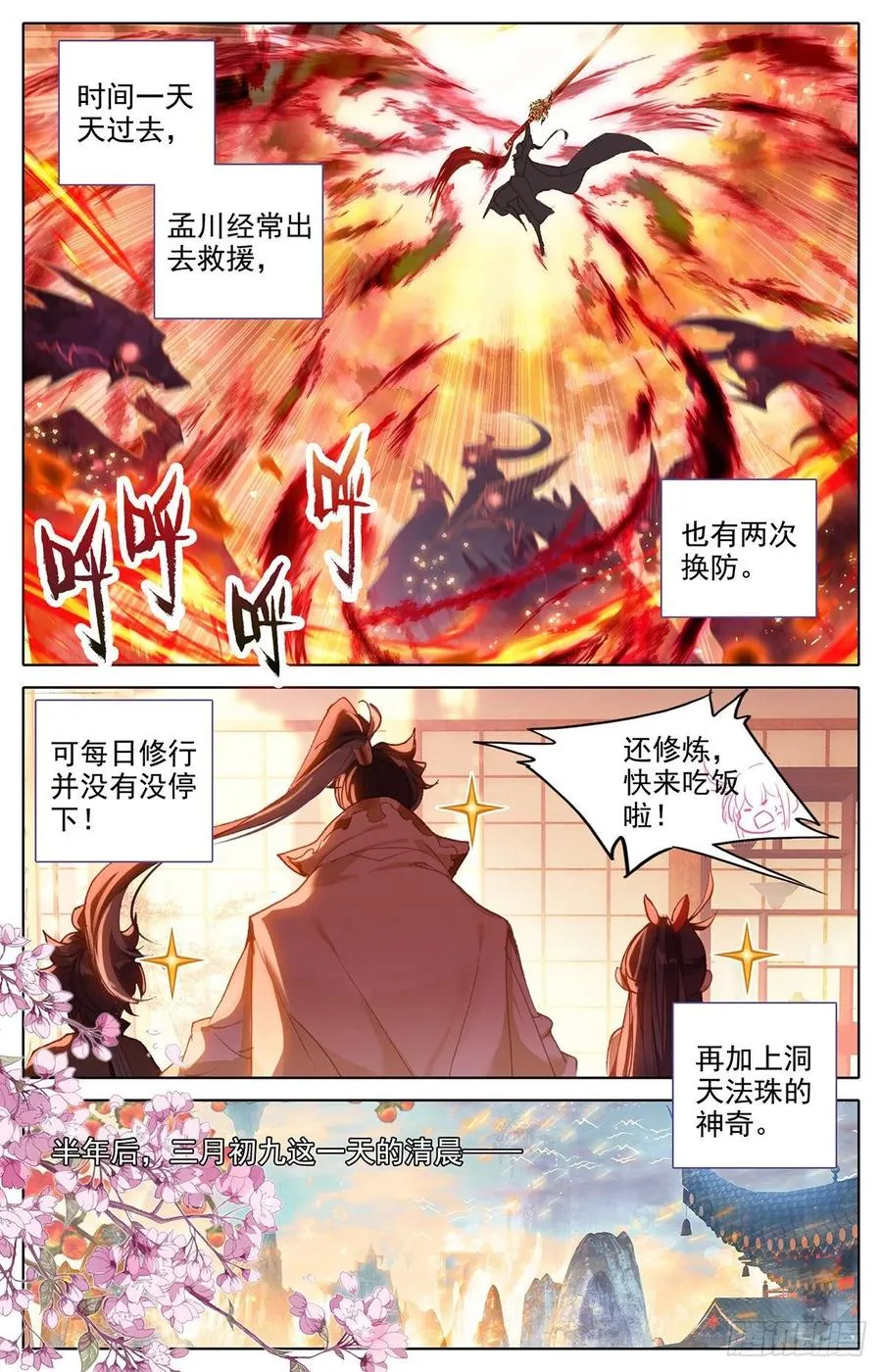 不死境 第16页