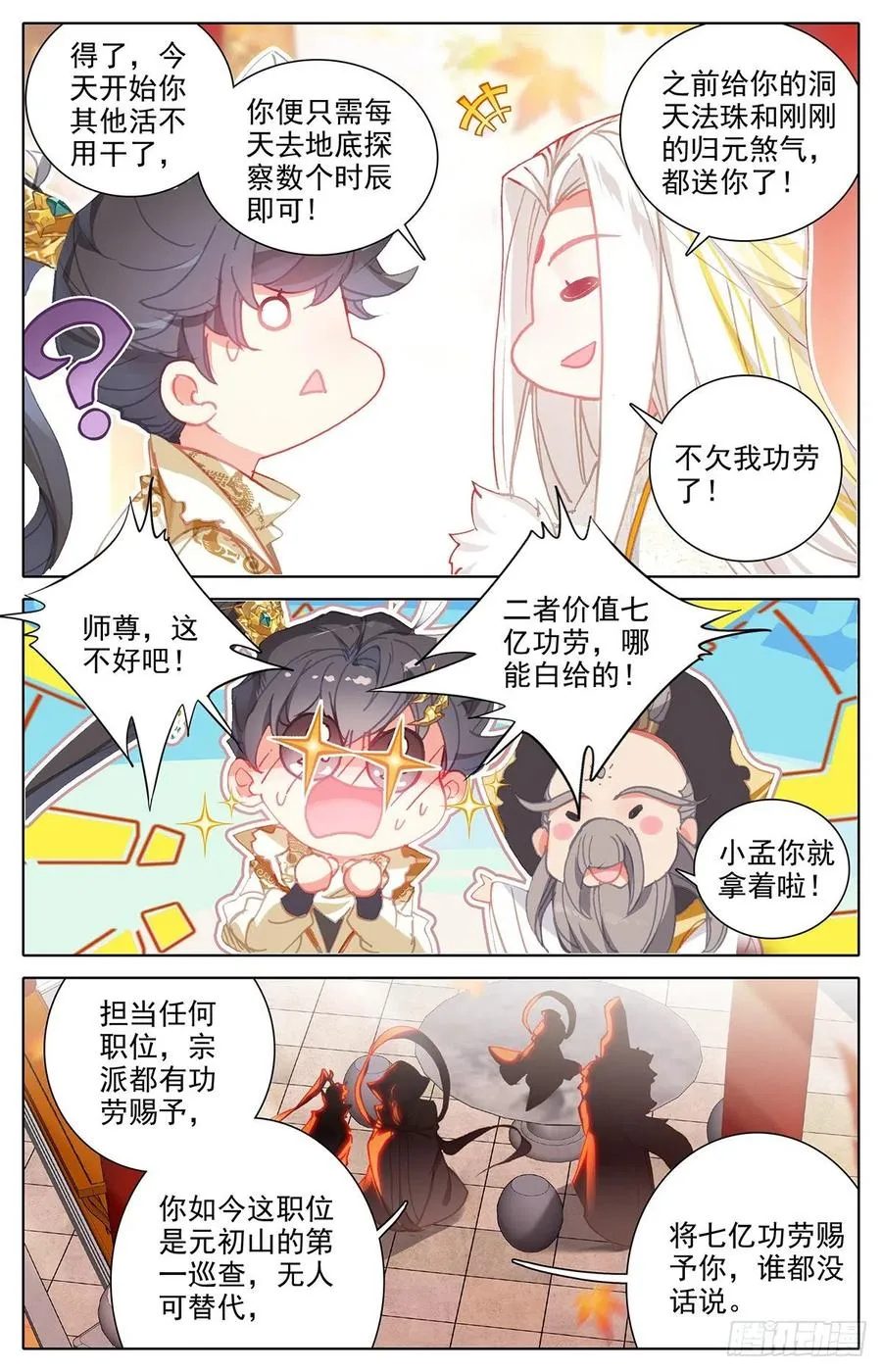 上天垂怜 第12页