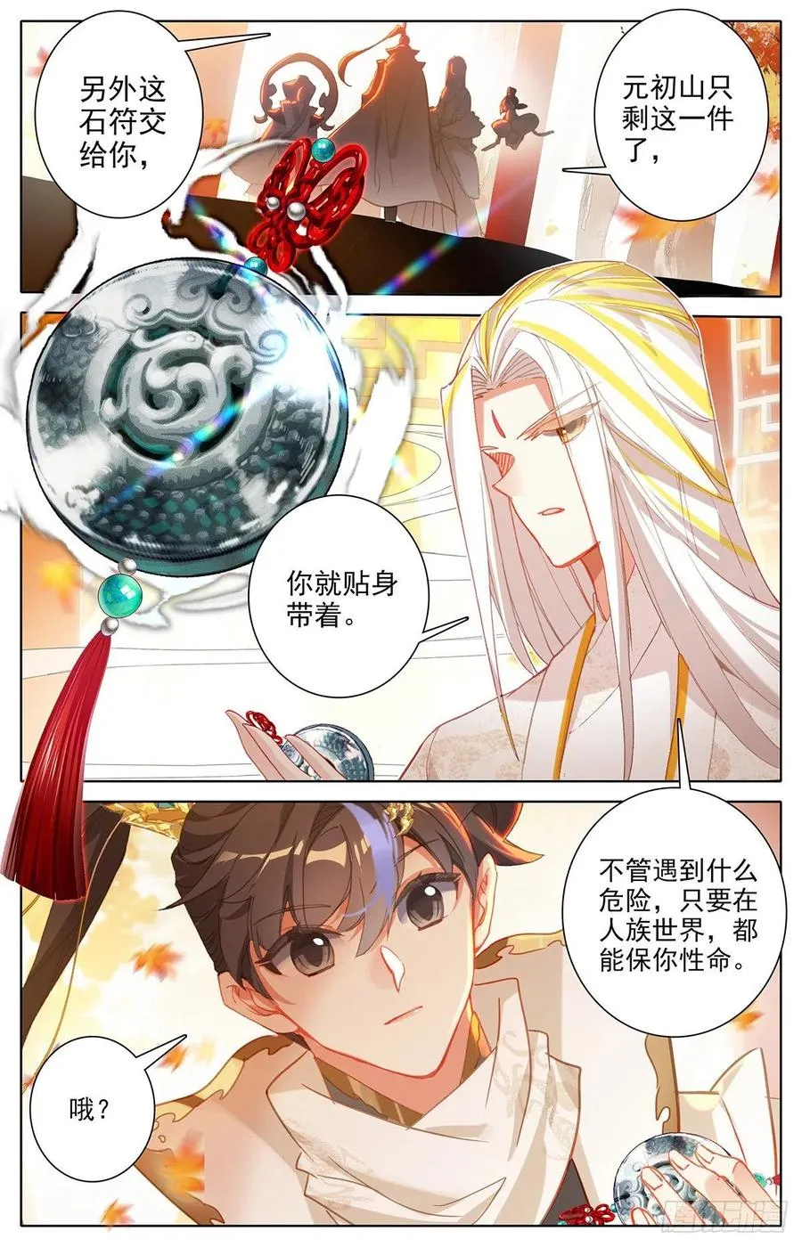 上天垂怜 第14页