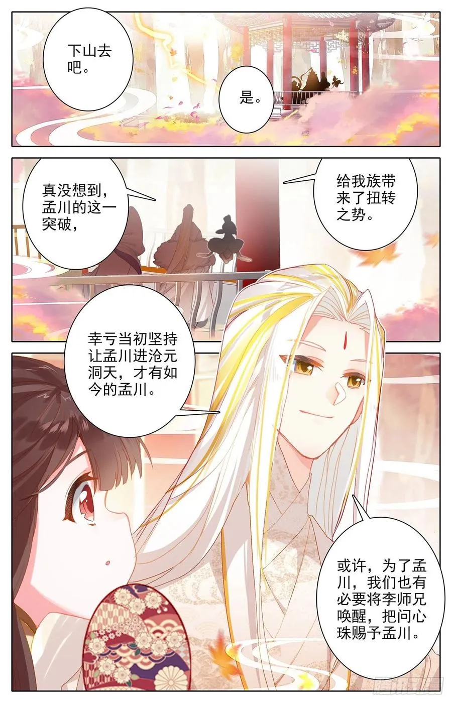 上天垂怜 第16页