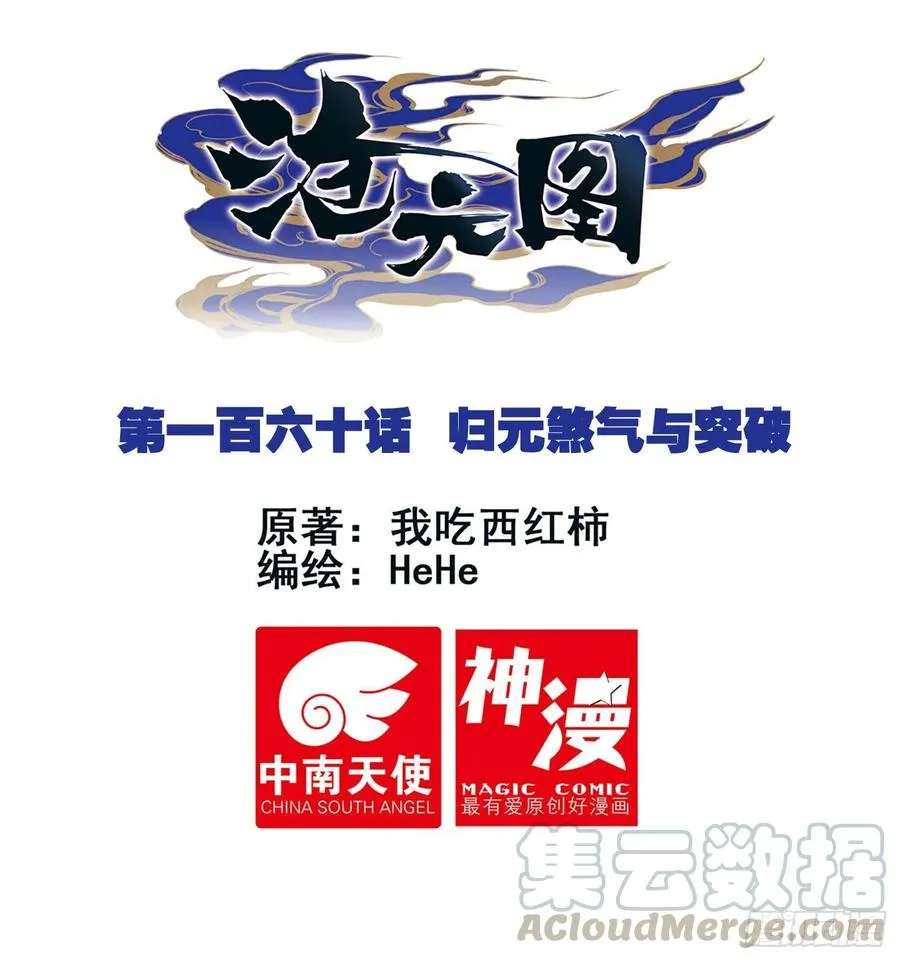 归元煞气与突破 第1页