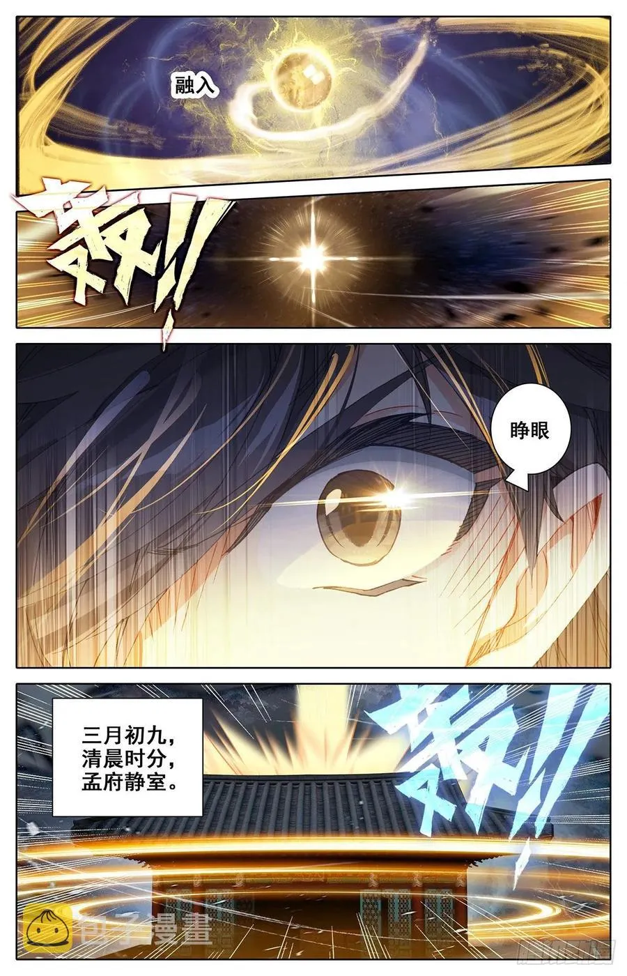 归元煞气与突破 第2页