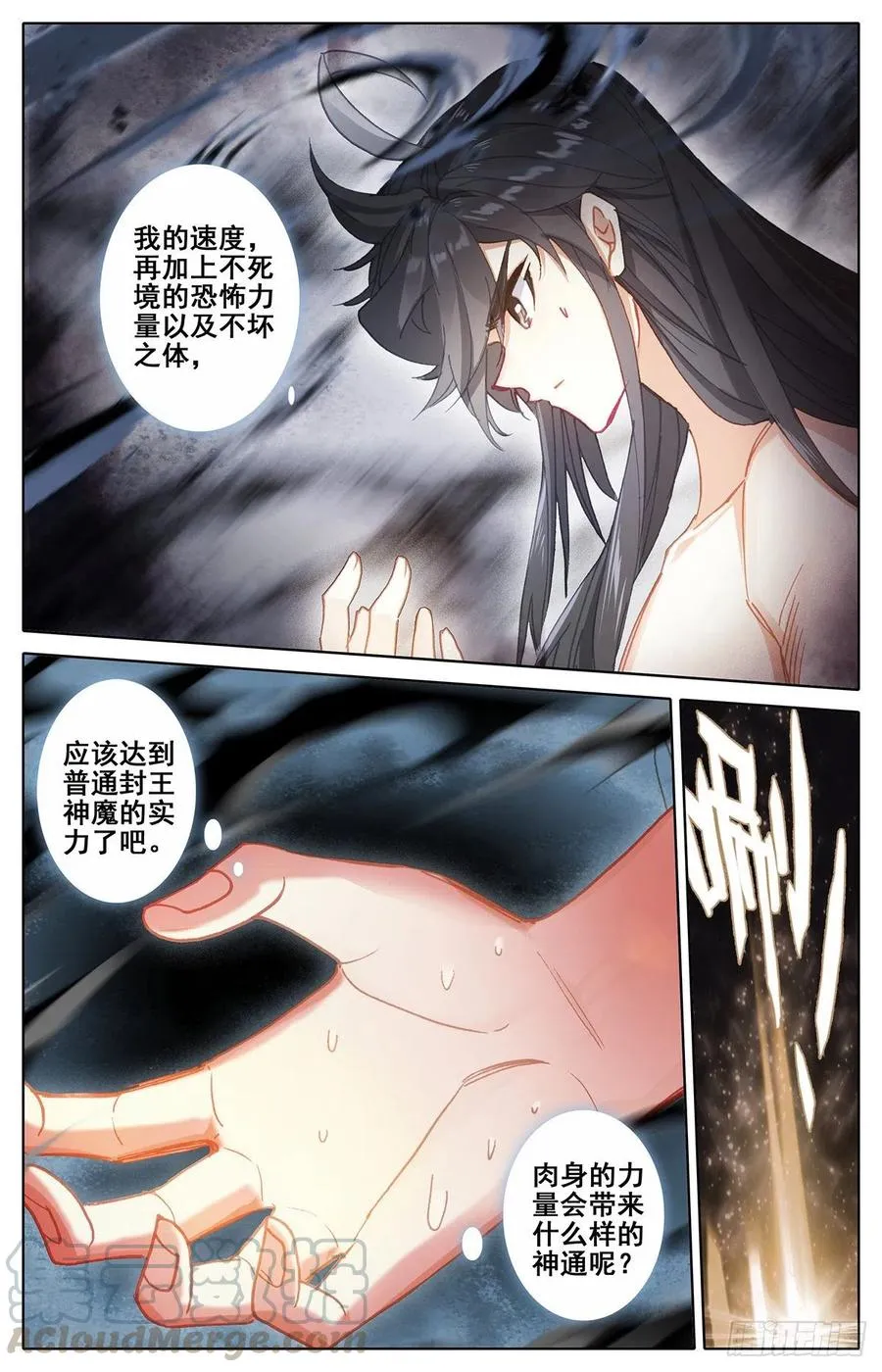 归元煞气与突破 第5页
