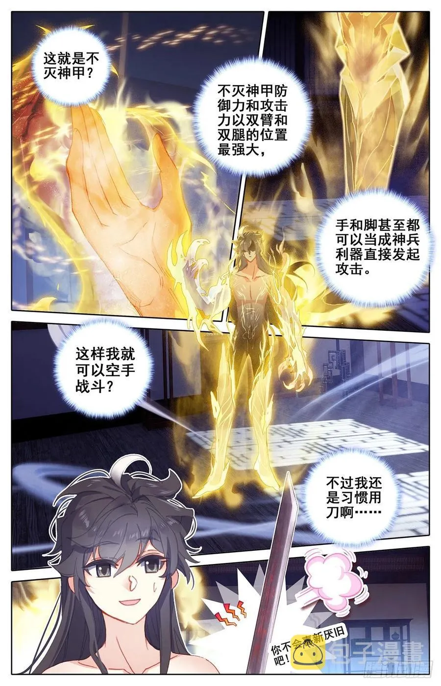 归元煞气与突破 第6页
