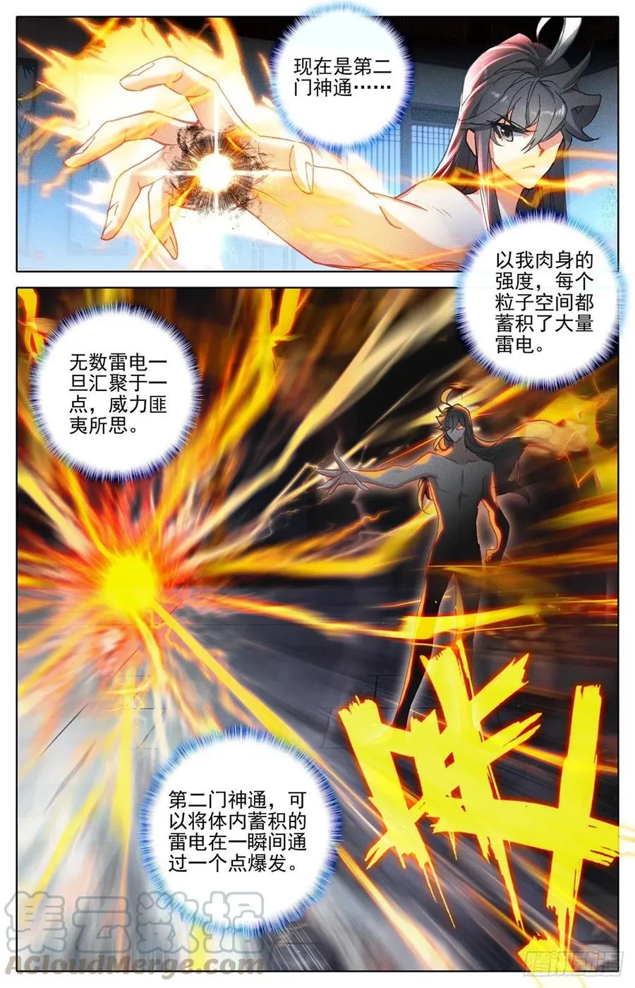 归元煞气与突破 第7页