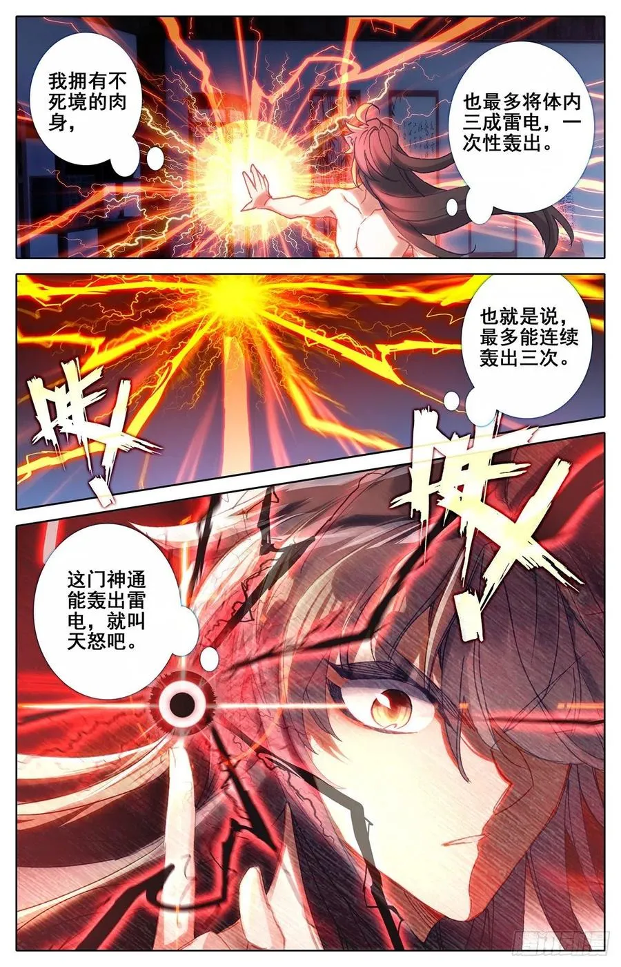 归元煞气与突破 第8页