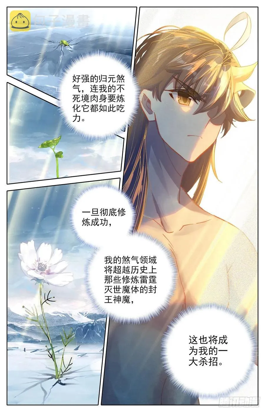归元煞气与突破 第14页