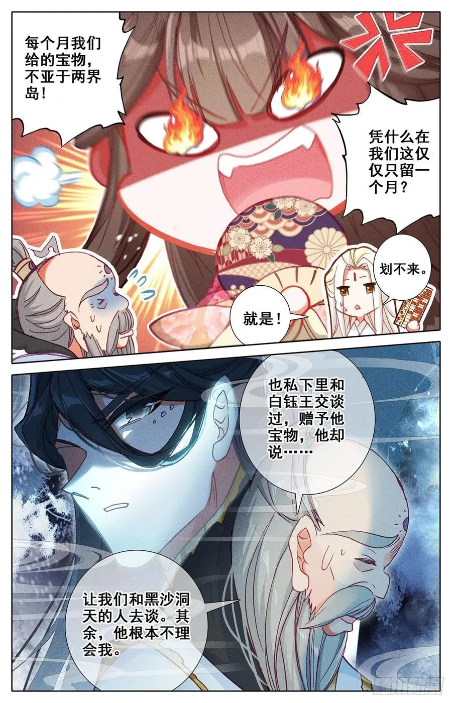 归元煞气与突破 第16页