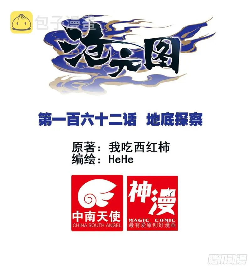 地底探察 第1页