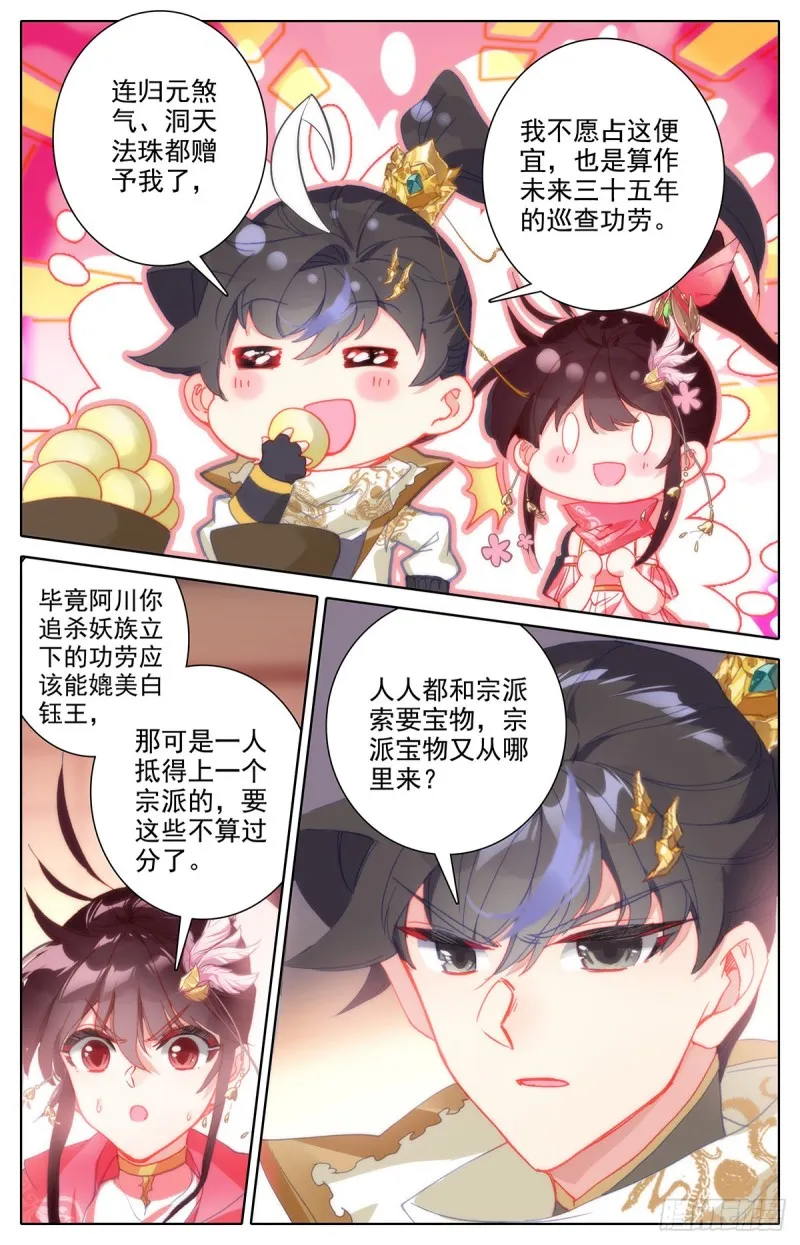 地底探察 第3页