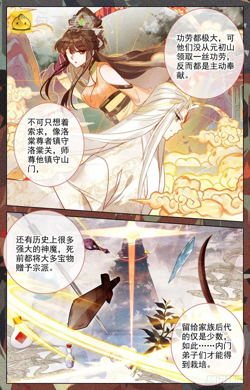 地底探察 第4页
