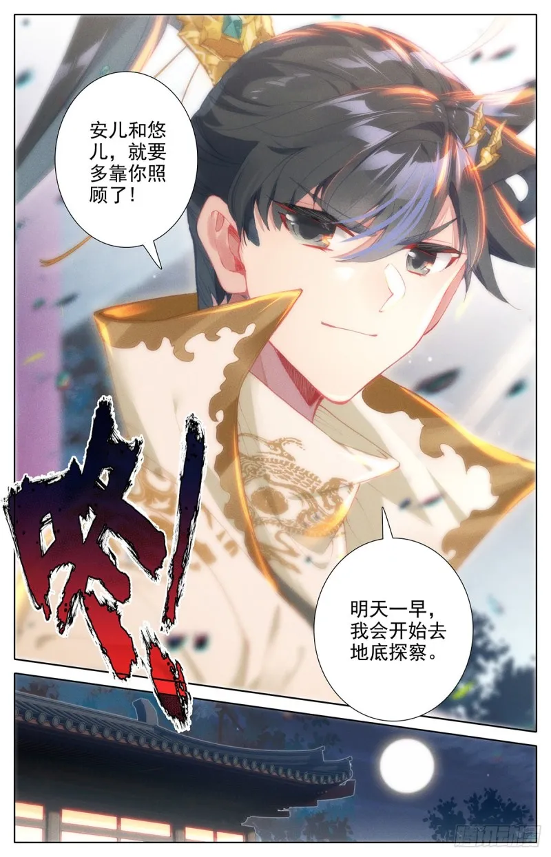地底探察 第7页