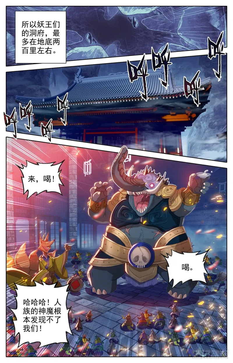地底探察 第12页