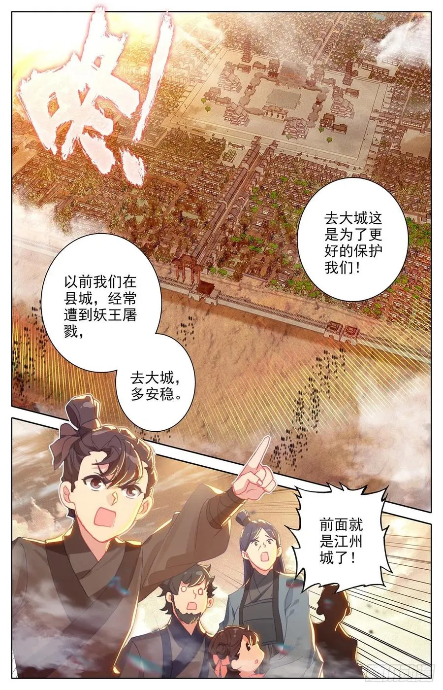 建城 第8页