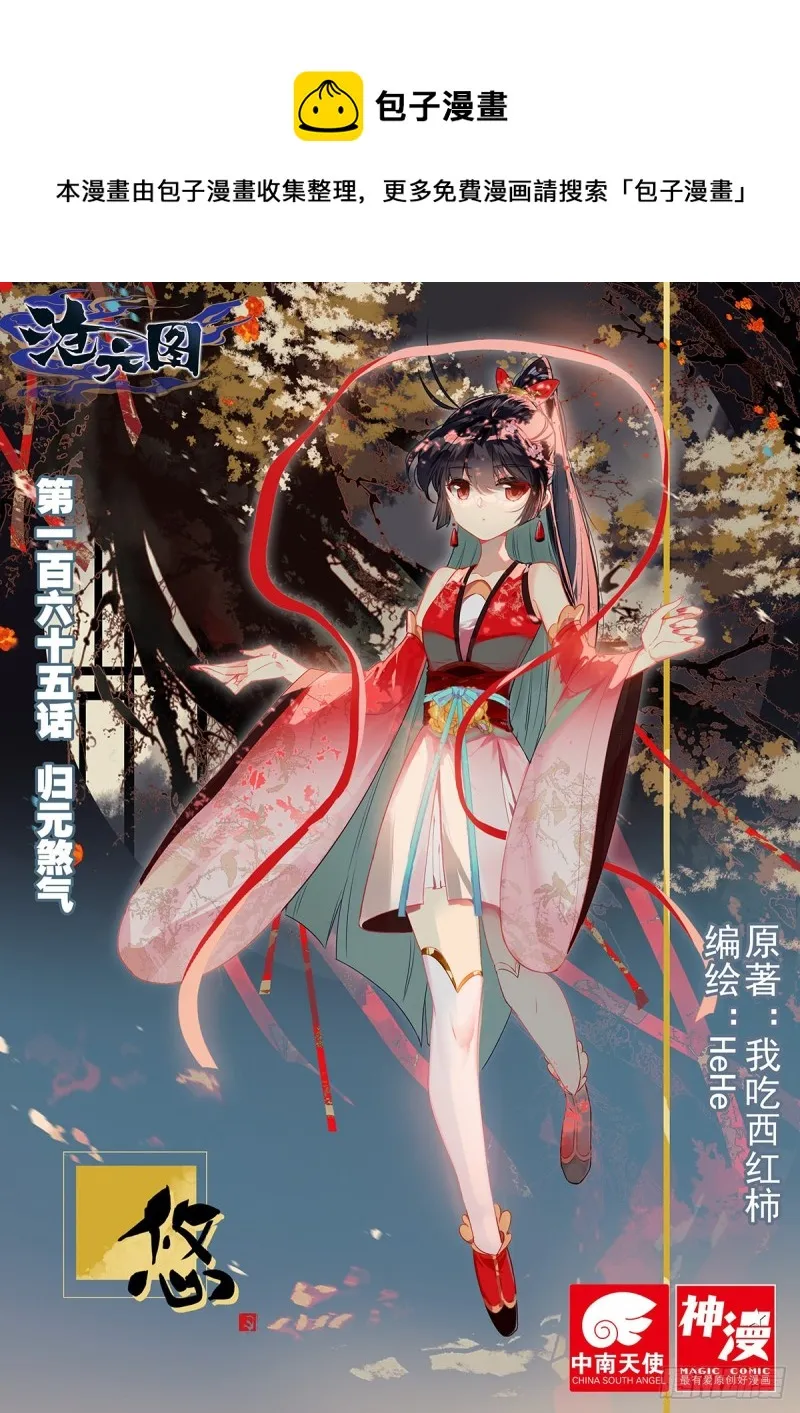 归元煞气 第1页