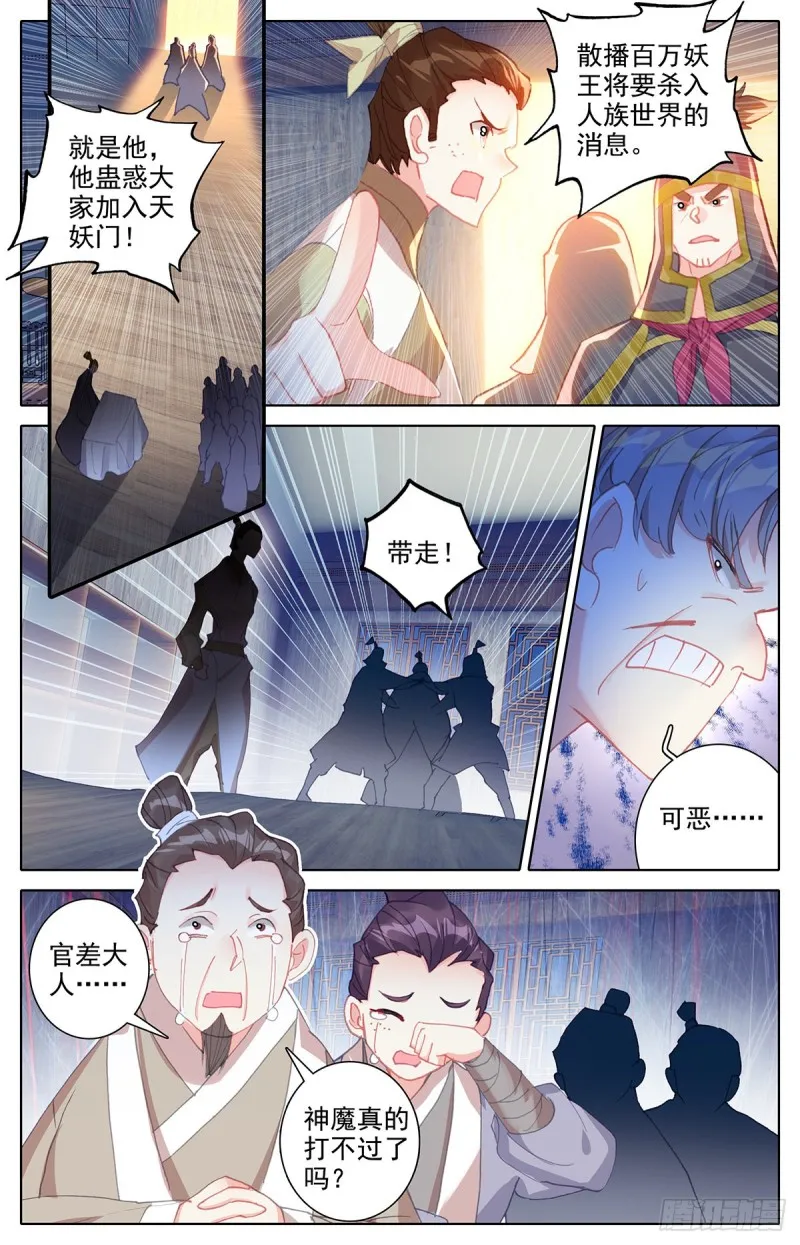 归元煞气 第3页