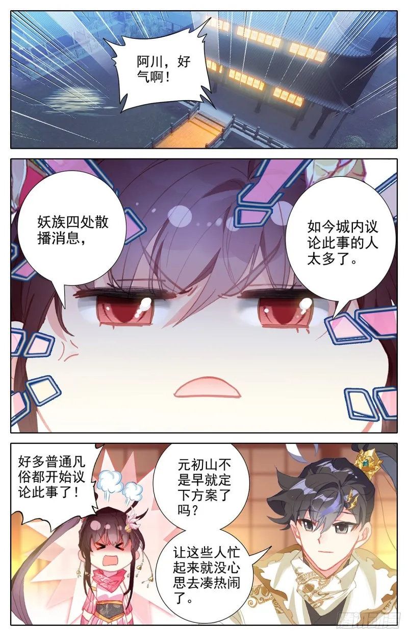 归元煞气 第5页