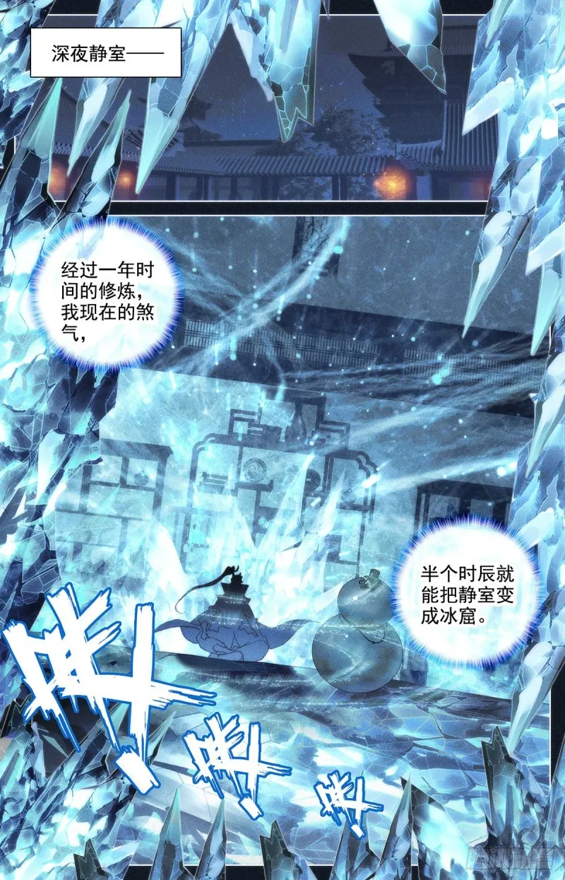 归元煞气 第8页