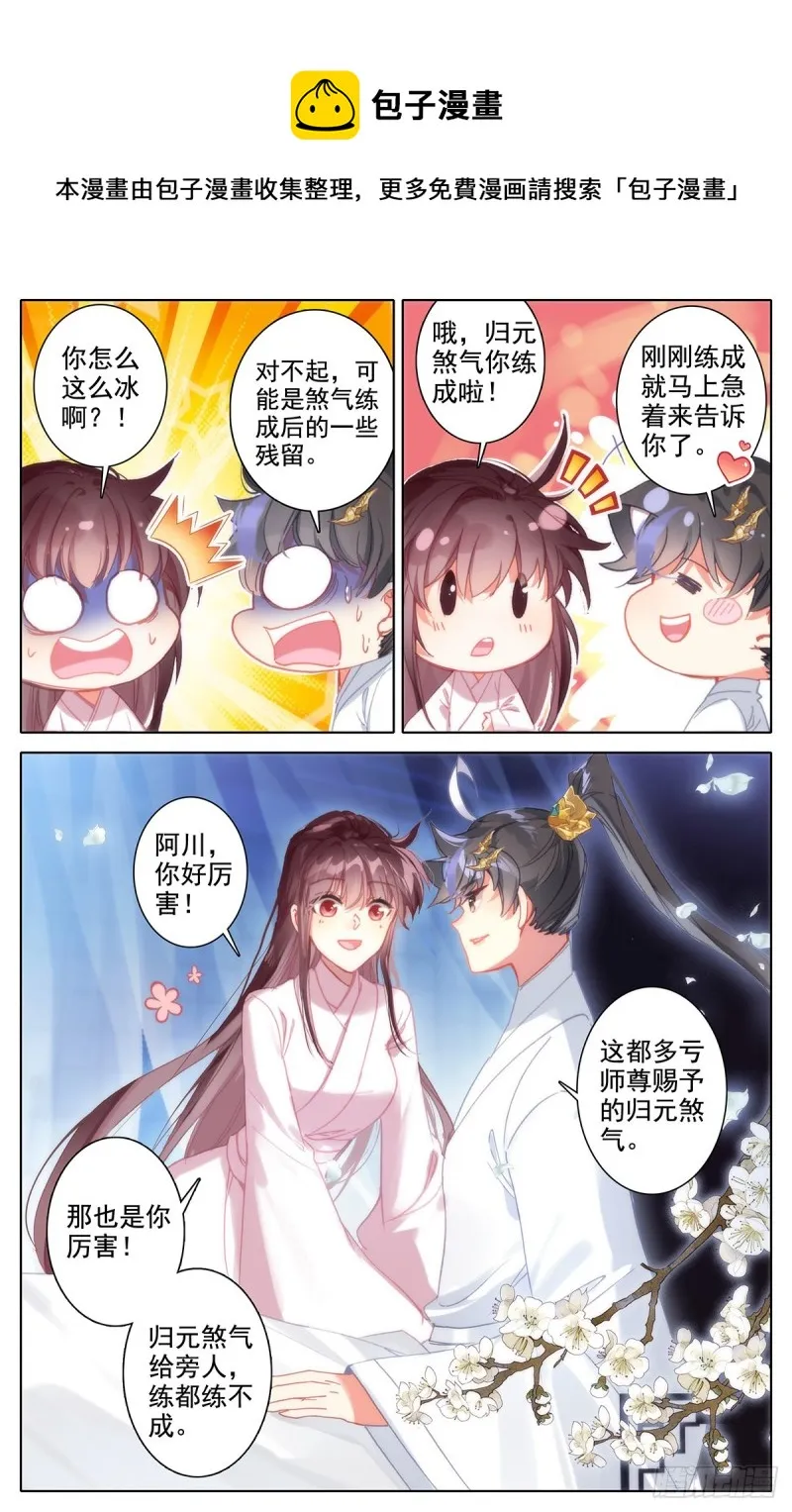 归元煞气 第12页