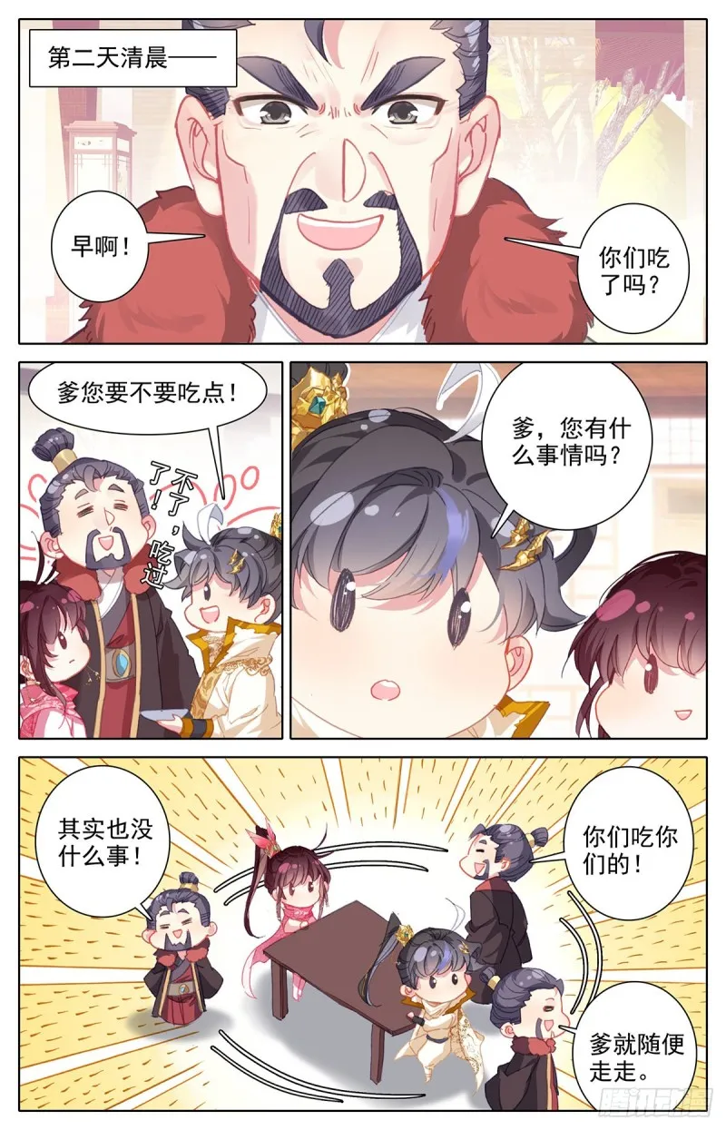 归元煞气 第15页