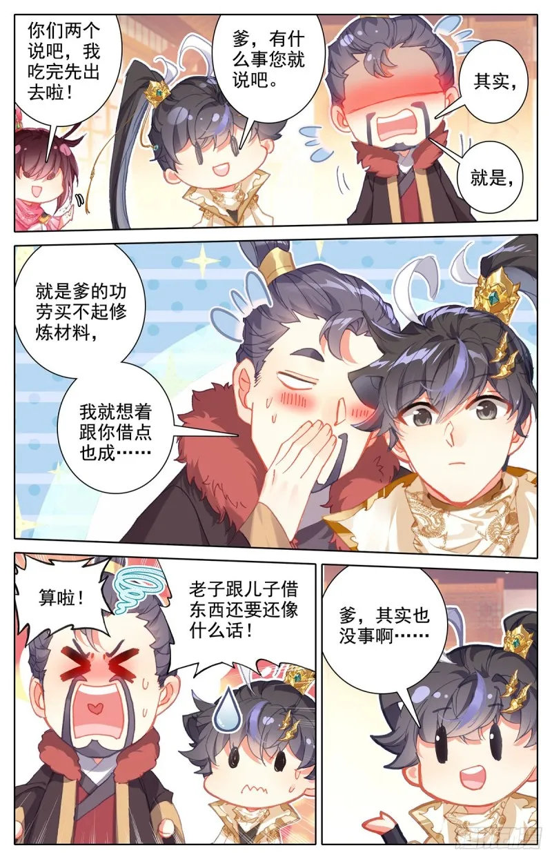 归元煞气 第16页