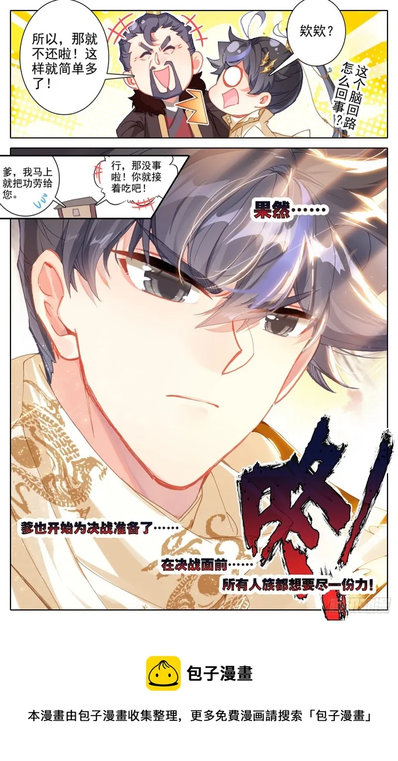 归元煞气 第17页