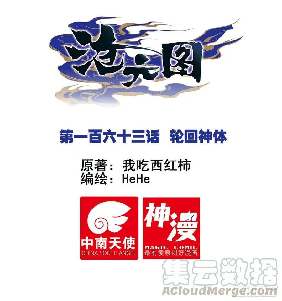 轮回神体 第1页