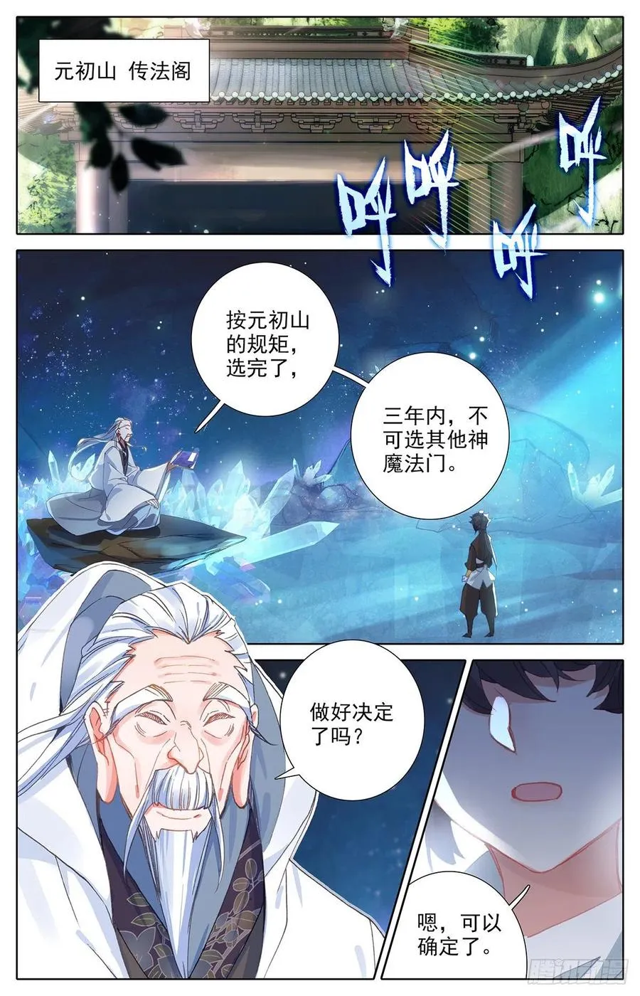 轮回神体 第2页
