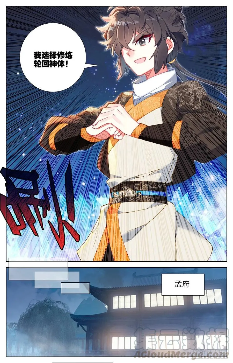 轮回神体 第3页