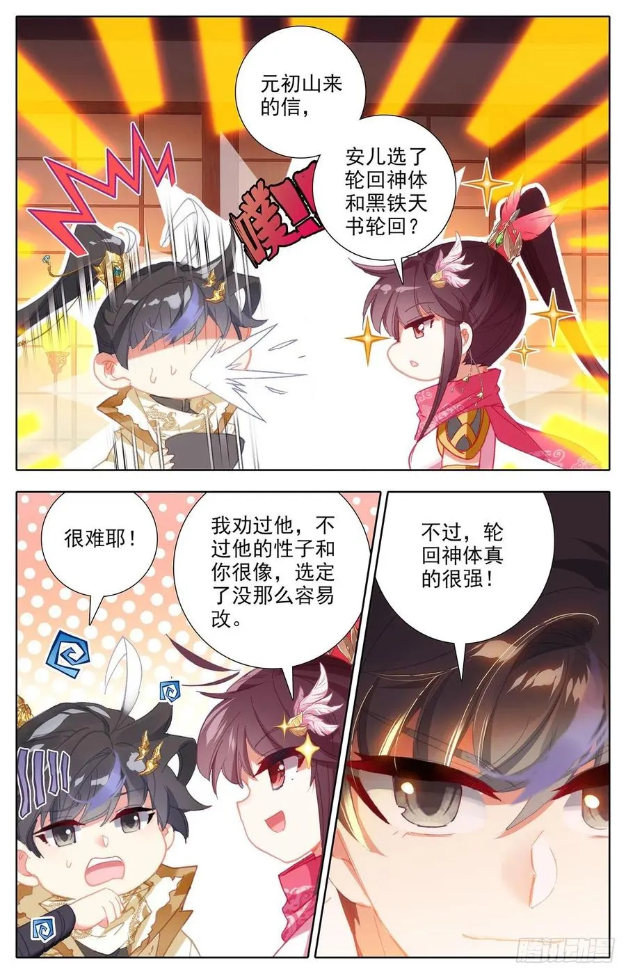 轮回神体 第4页