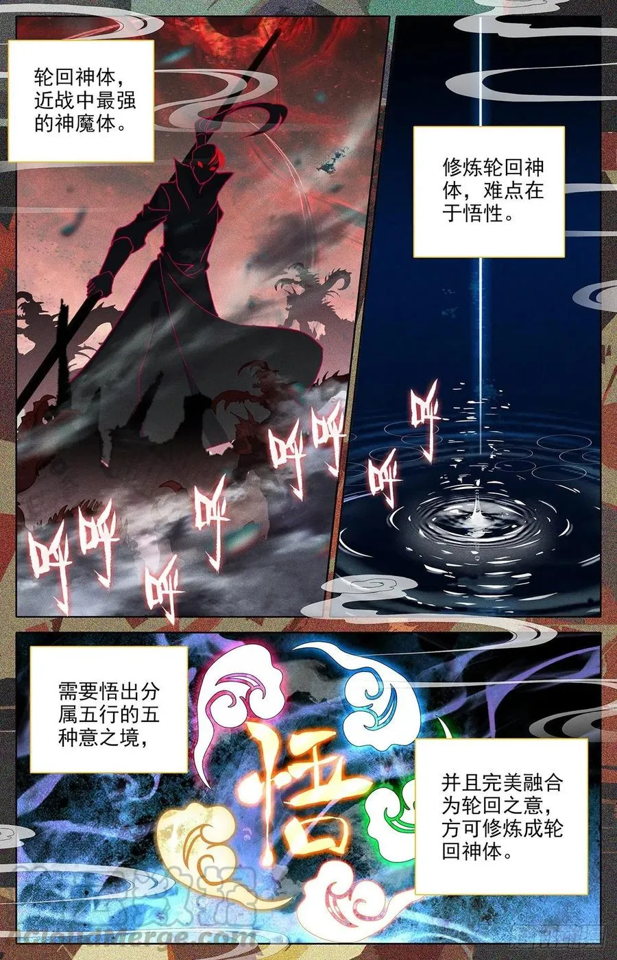 轮回神体 第5页