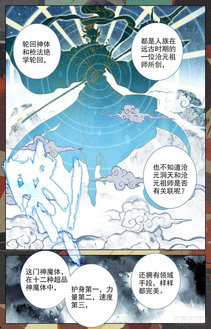 轮回神体 第6页