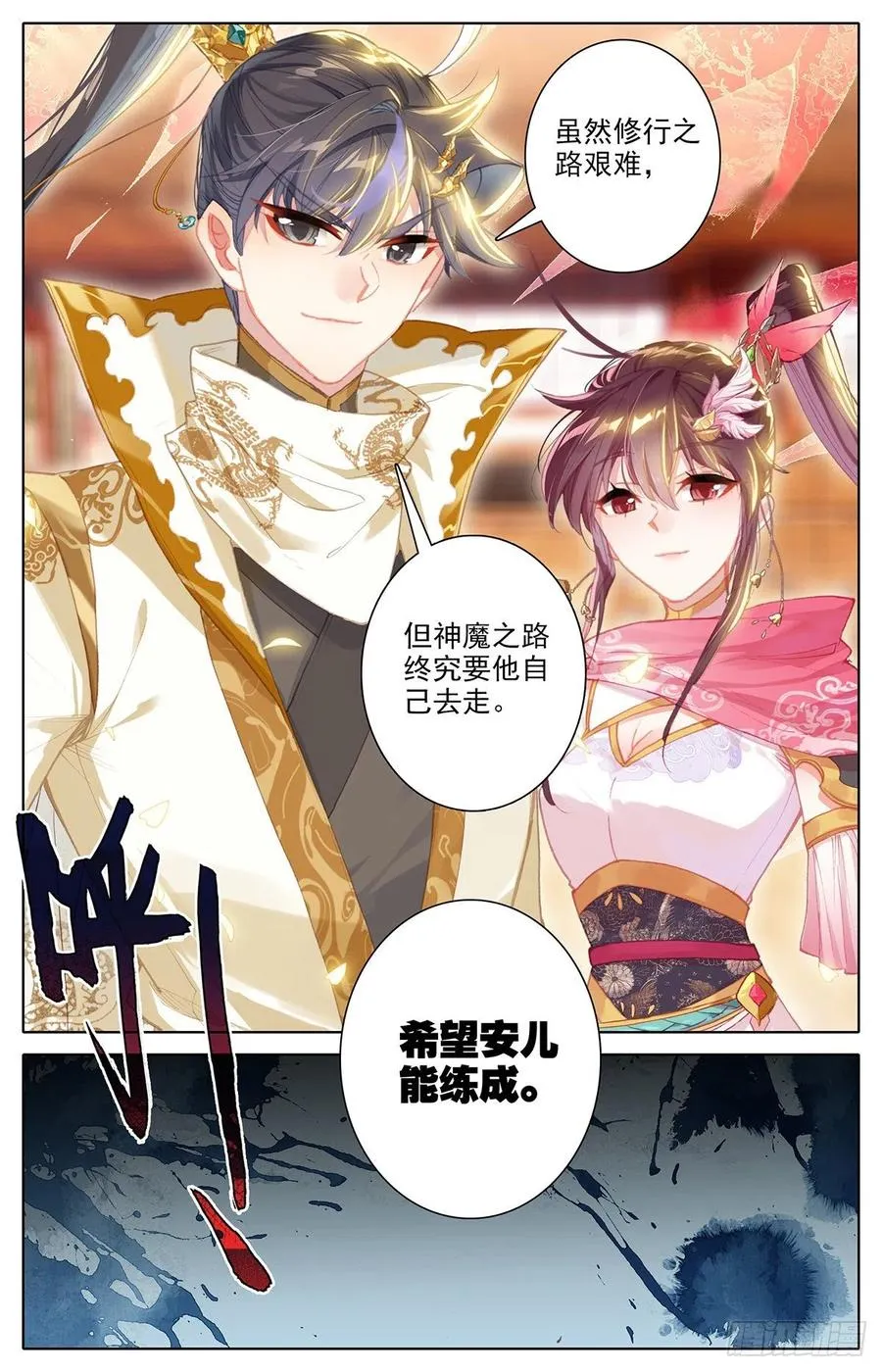 轮回神体 第8页