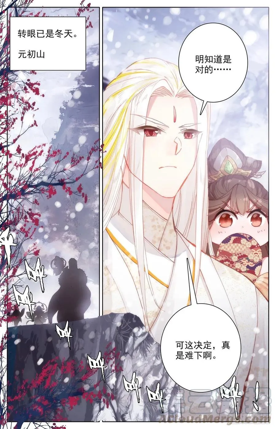 轮回神体 第9页