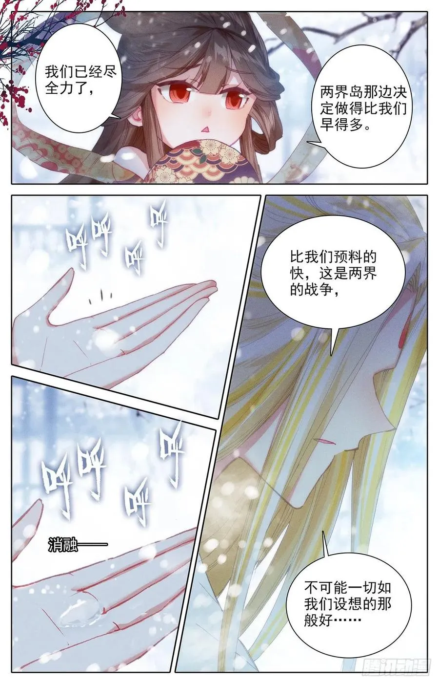 轮回神体 第10页