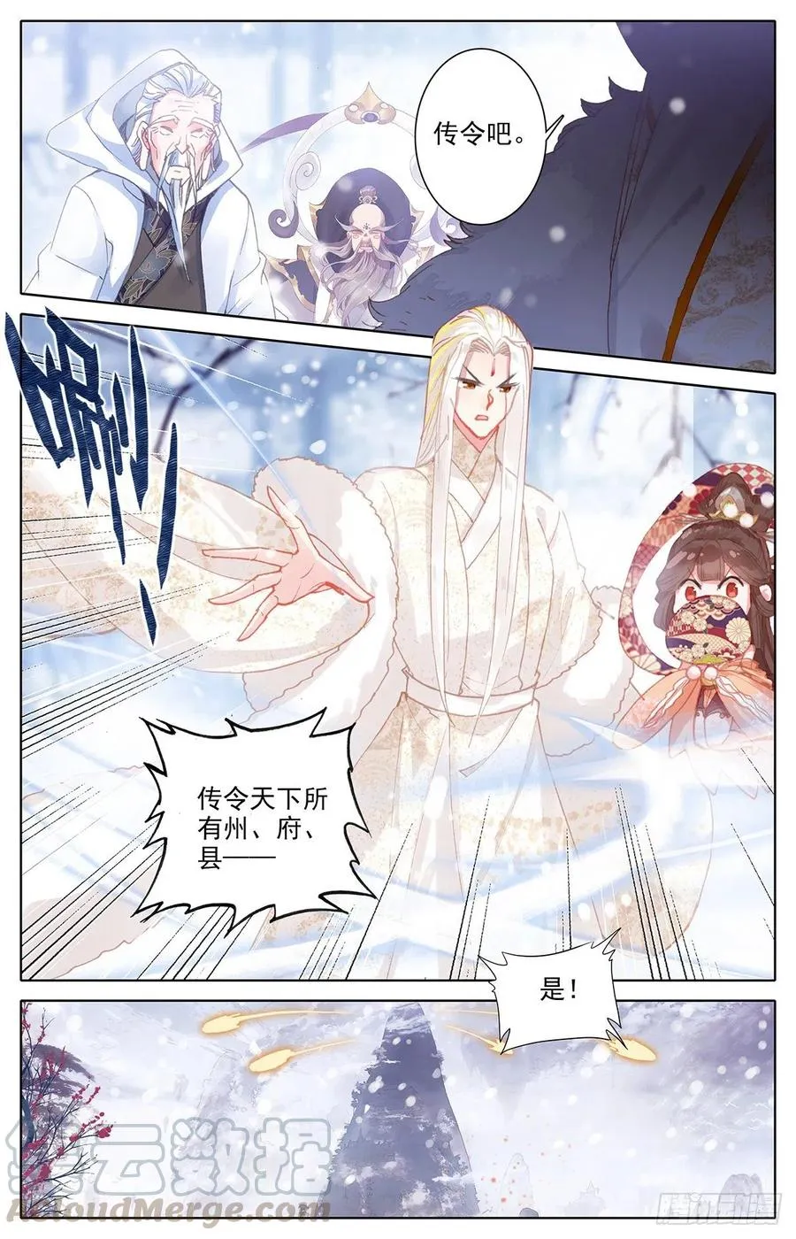 轮回神体 第11页