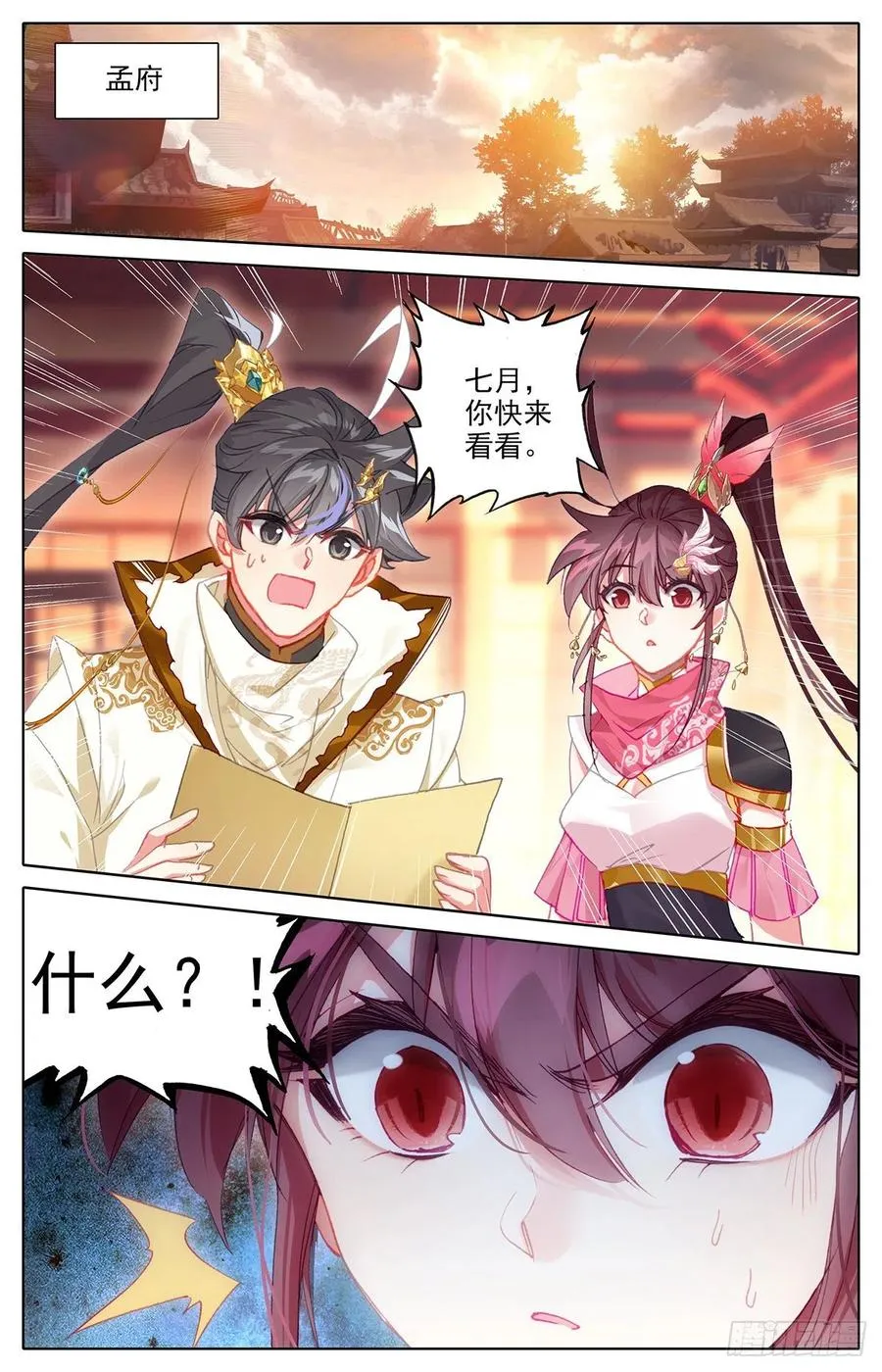 轮回神体 第12页