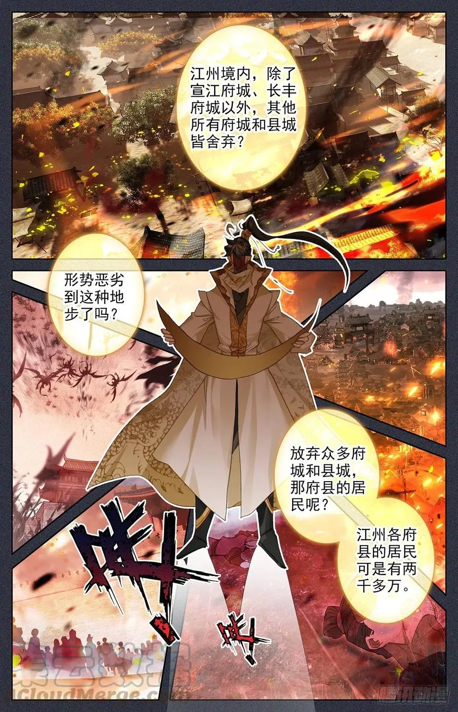 轮回神体 第13页