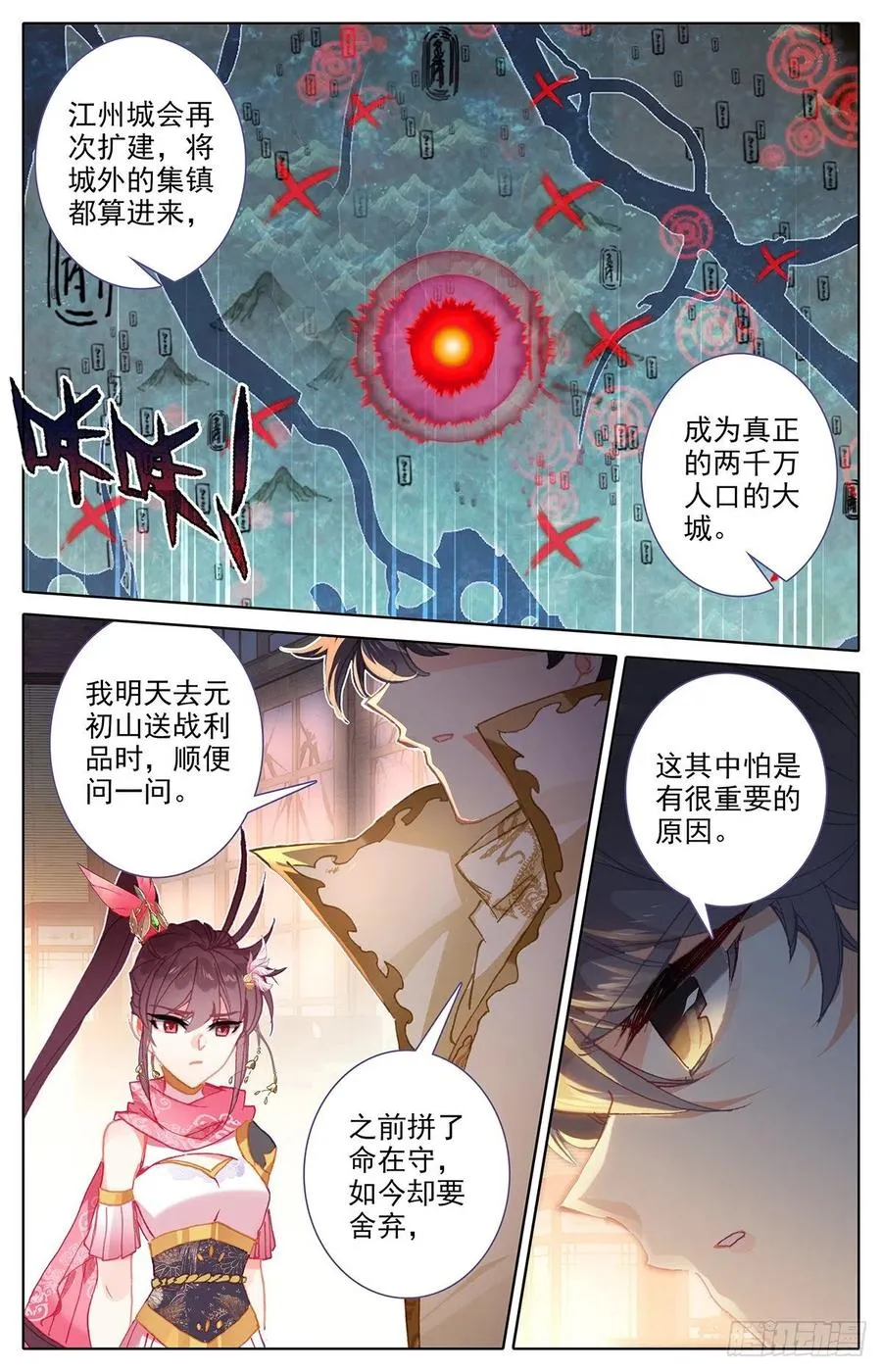 轮回神体 第14页