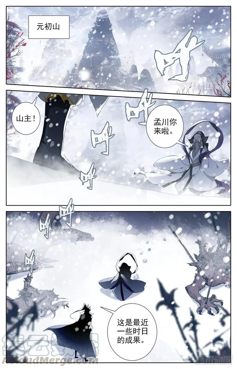 轮回神体 第15页