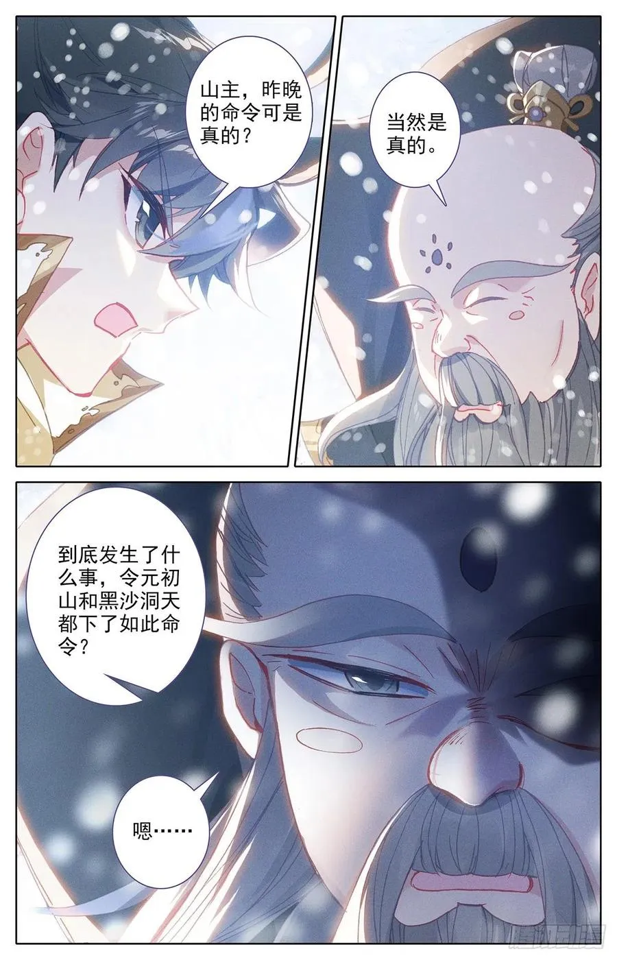 轮回神体 第16页