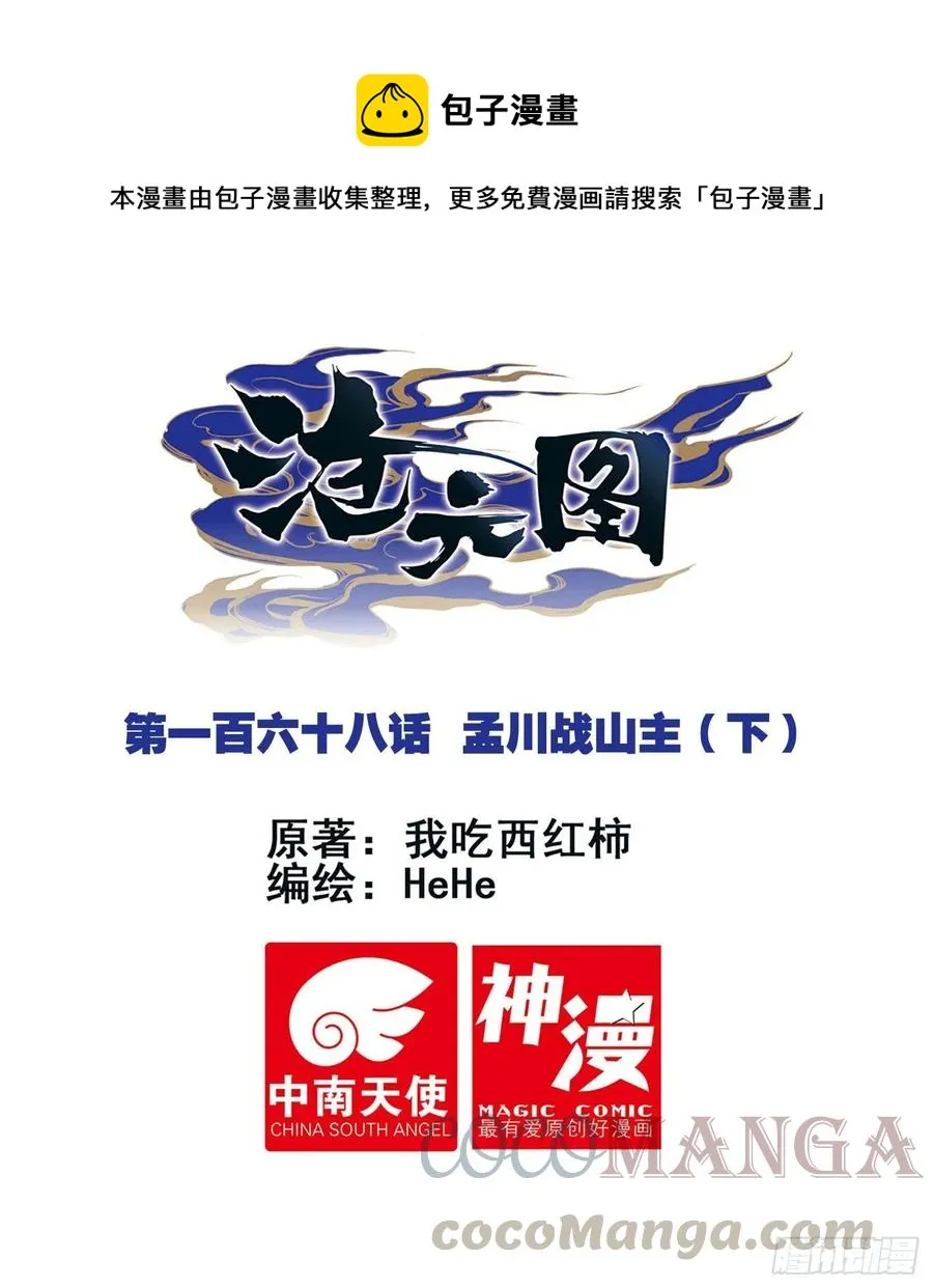 孟川战山主（下） 第1页