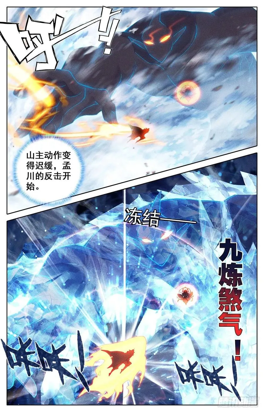 孟川战山主（下） 第2页